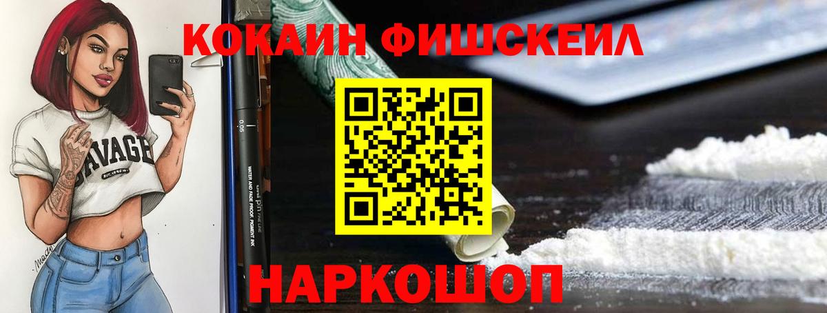 Кокаин Перу  Кокаин  Вход с VPN  Прокопьевск  Cocaine Fish Scale 