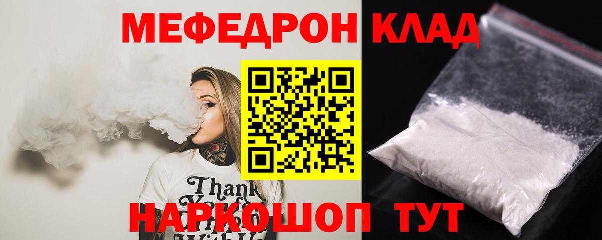 МЕФ  Вход с VPN  Прокопьевск  МЕФ мяу мяу 